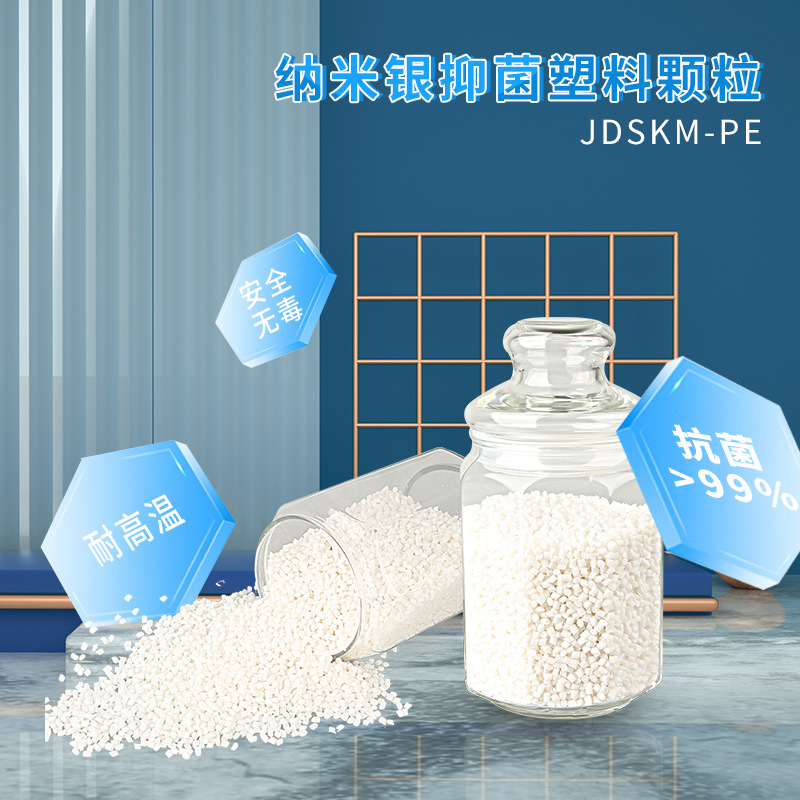 厂家直销PE抗菌母粒抗菌透明效果好耐高温塑料抗菌剂