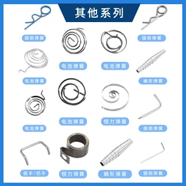 异形弹簧;拉伸弹簧;扭转弹簧