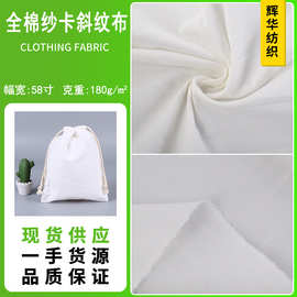 现货 全棉纱卡108*58斜纹布料 21支纯棉纱卡布料手袋鞋材工装面料