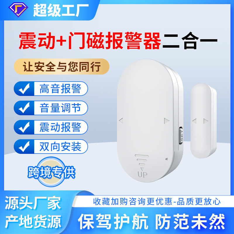Cross-border solitary girl artifact single door window security rental anti-thief vibration door magnetic alarm Cross-border solitary girl artifact single door window security rental anti-thief vibration door magnetic alarm