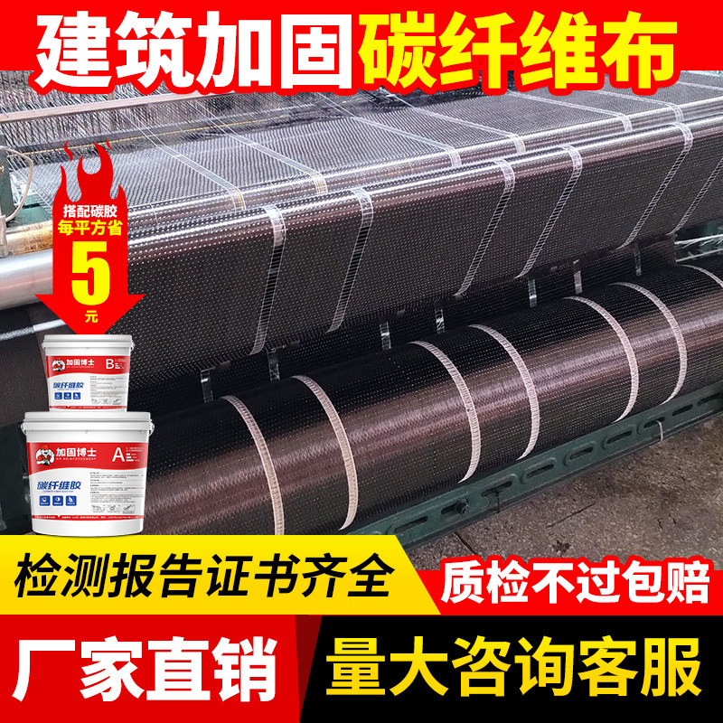 厂家进口丝碳纤维布200g建筑桥梁结构加补强12K碳纱口300克