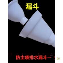 水钻打孔排水漏斗防尘袋漏斗防尘袋防水袋排水漏斗装置漏斗排水管
