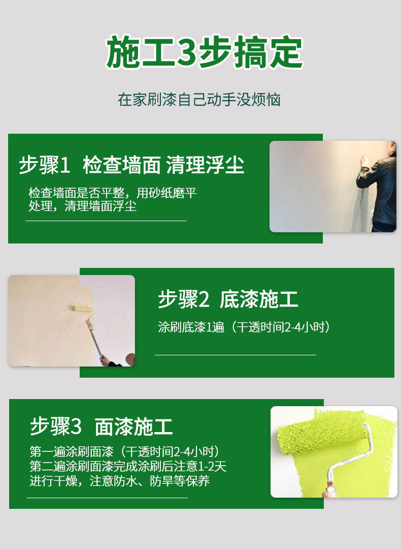 墙面水漆乳胶漆详情介绍_025.JPEG