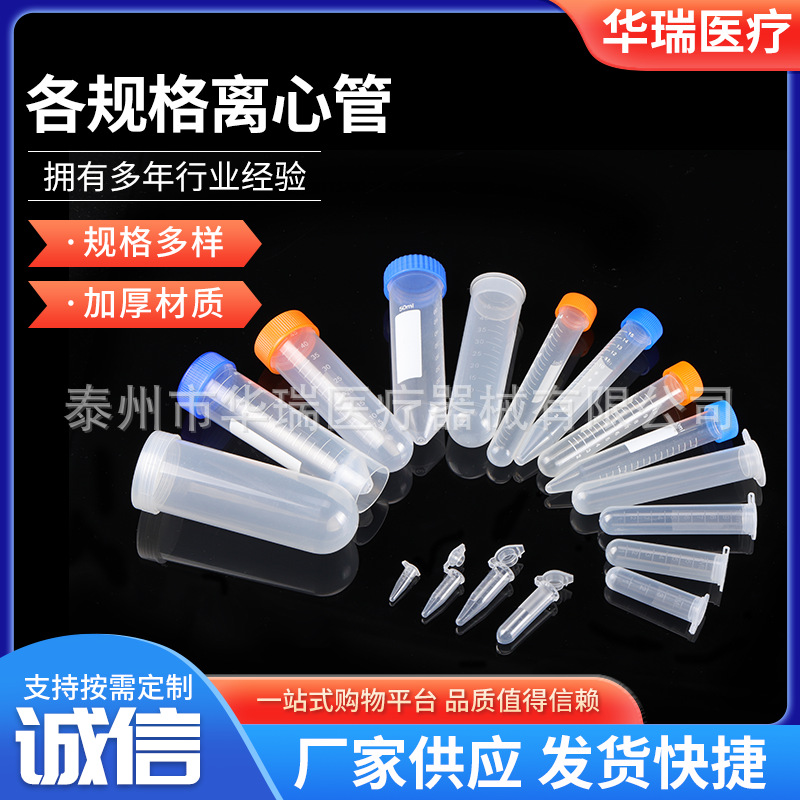 离心管0.2ml 0.5ml 1.5ml 5ml 7ml 10ml 15ml 50ml 100mlEP样品管