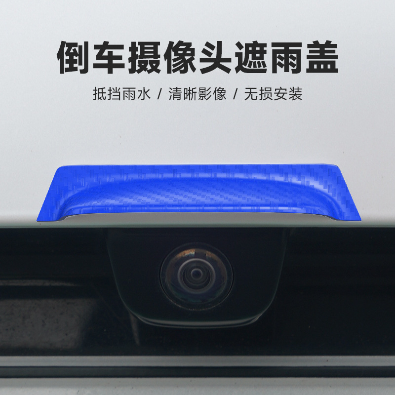 新款汽车通用倒车后摄像头雨挡晴雨挡专用车外改装挡雨罩防雨护板|undefined