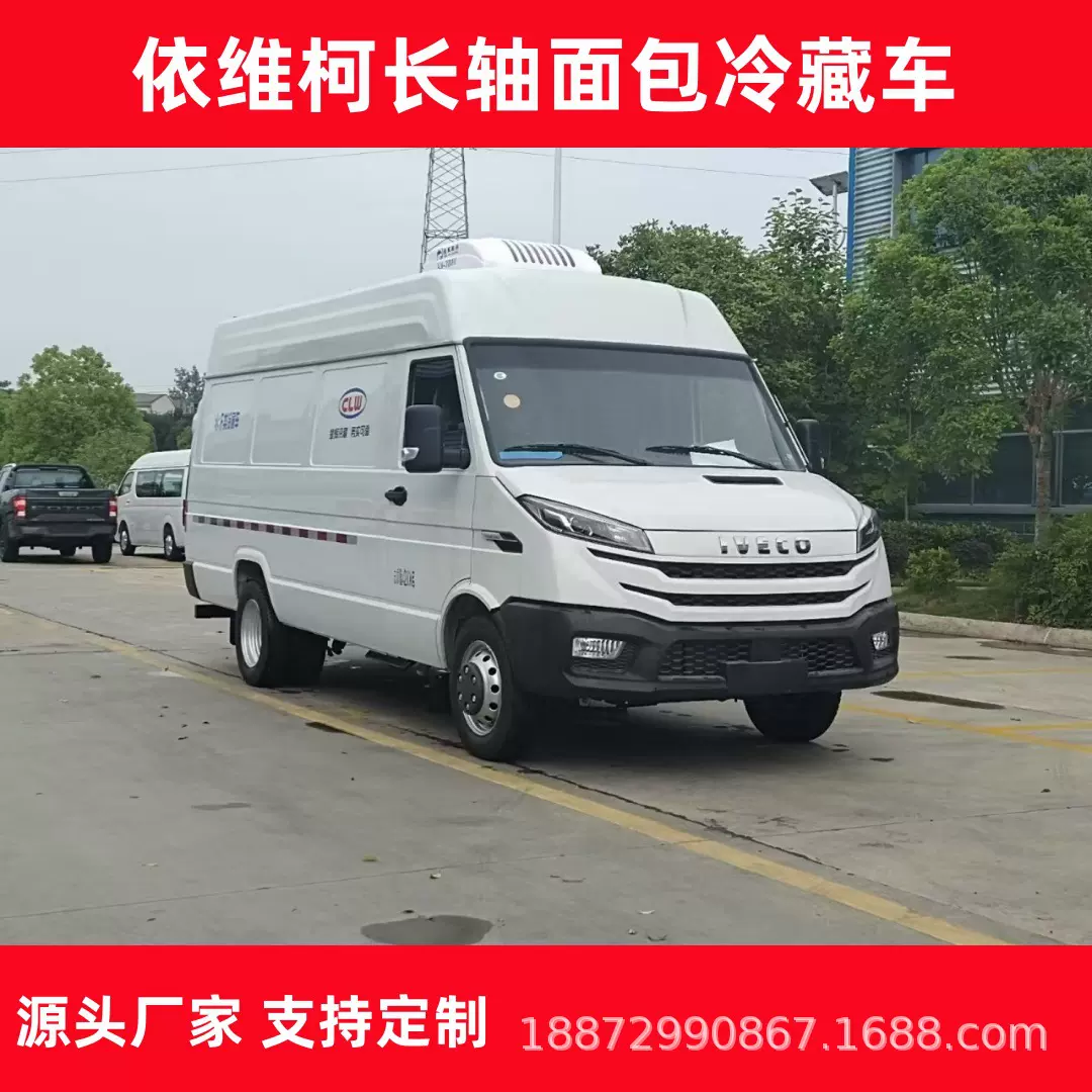 依维柯长轴面包冷藏车小型冻货食品果蔬保鲜运输车厂家按揭价格