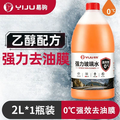 Car Glass Cleaner 2L, Stain Removal, Oil Film Removal, All-Season Concentrated Ethanol Antifreeze Wiper Fluid, Wholesale Stain Remover (Glass agent) - 1-bottle-0-degrees