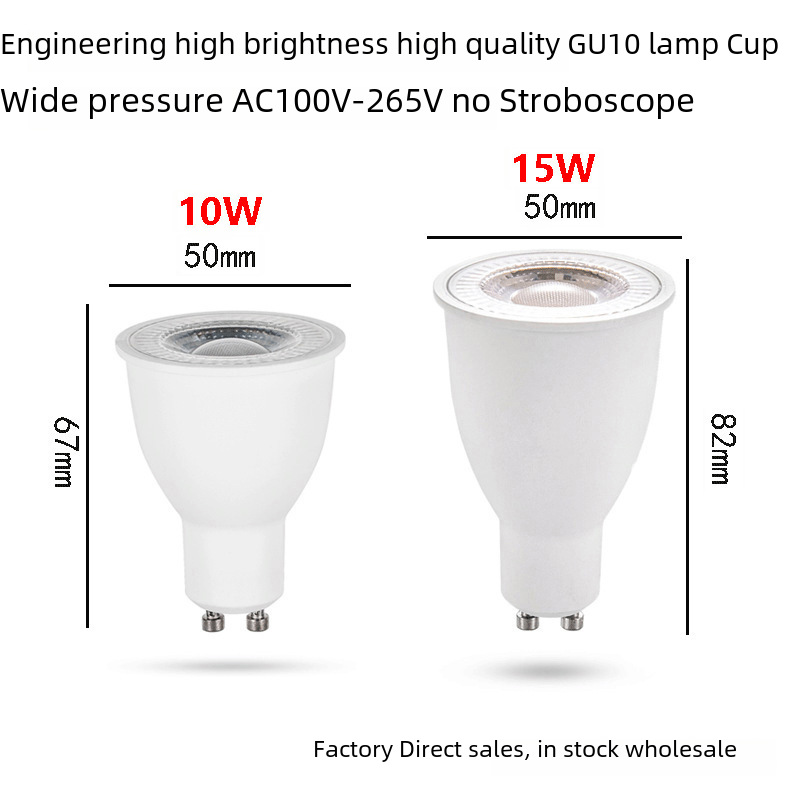 工程款高亮高品質GU10燈杯10W15W射燈寬壓無頻閃GU10光源廠家批發