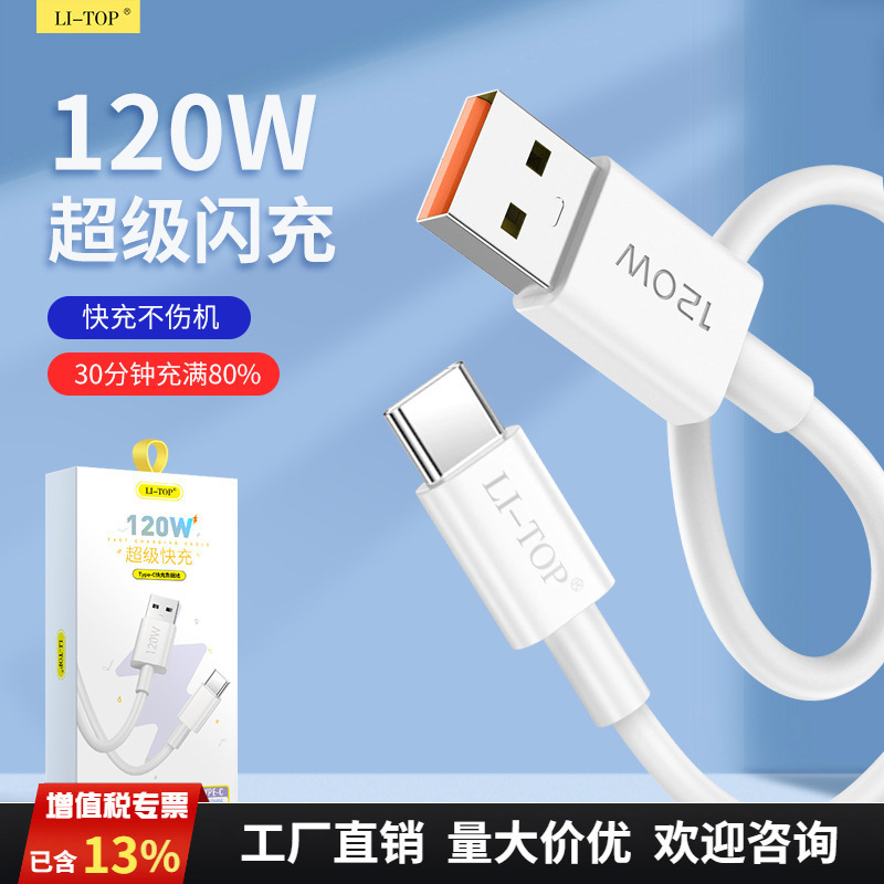 LX78 applicable to vivo X90 iqoo neo super fast charge 120W charging cable data cable fully compatible with flash charge