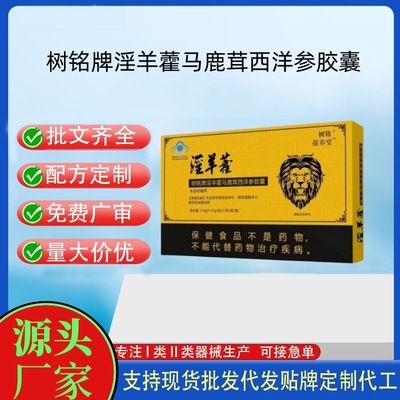 树铭牌淫羊藿马鹿茸西洋参胶囊12粒一件代发量大价优|ru