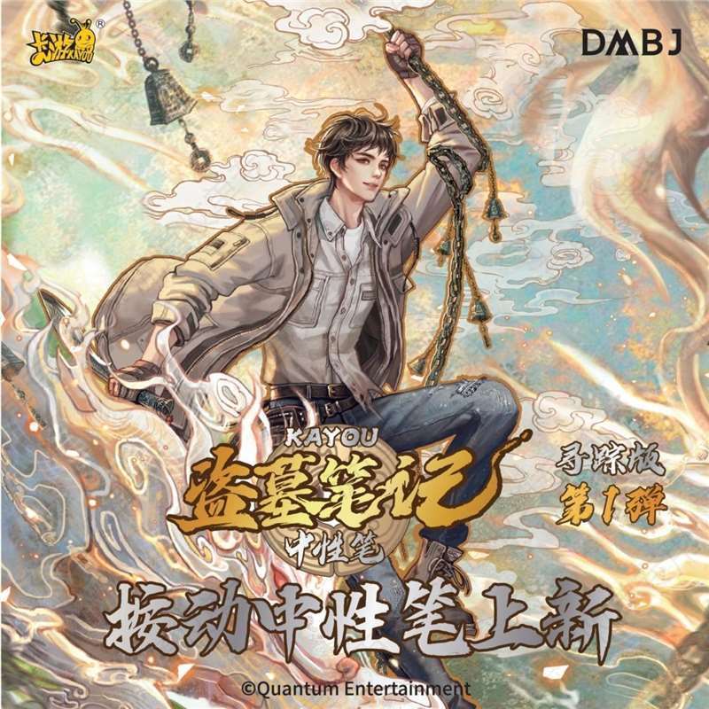 卡游盗墓笔记张起灵按动中性笔盲盒寻踪版第1弹吴邪动漫指定款|undefined