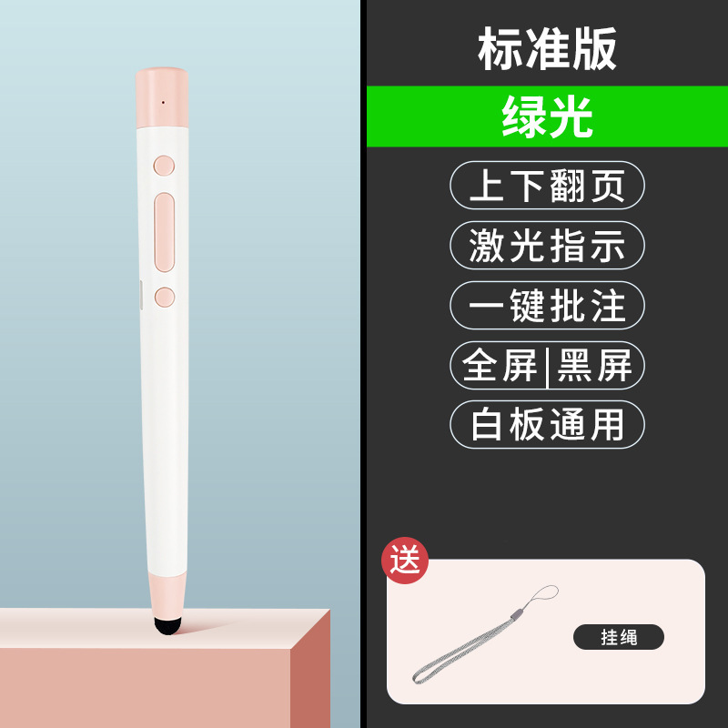多機能ページめくりペンプラグアンドプレイppt推薦教師用多機能投影ペン充電伸縮教鞭ペン|undefined