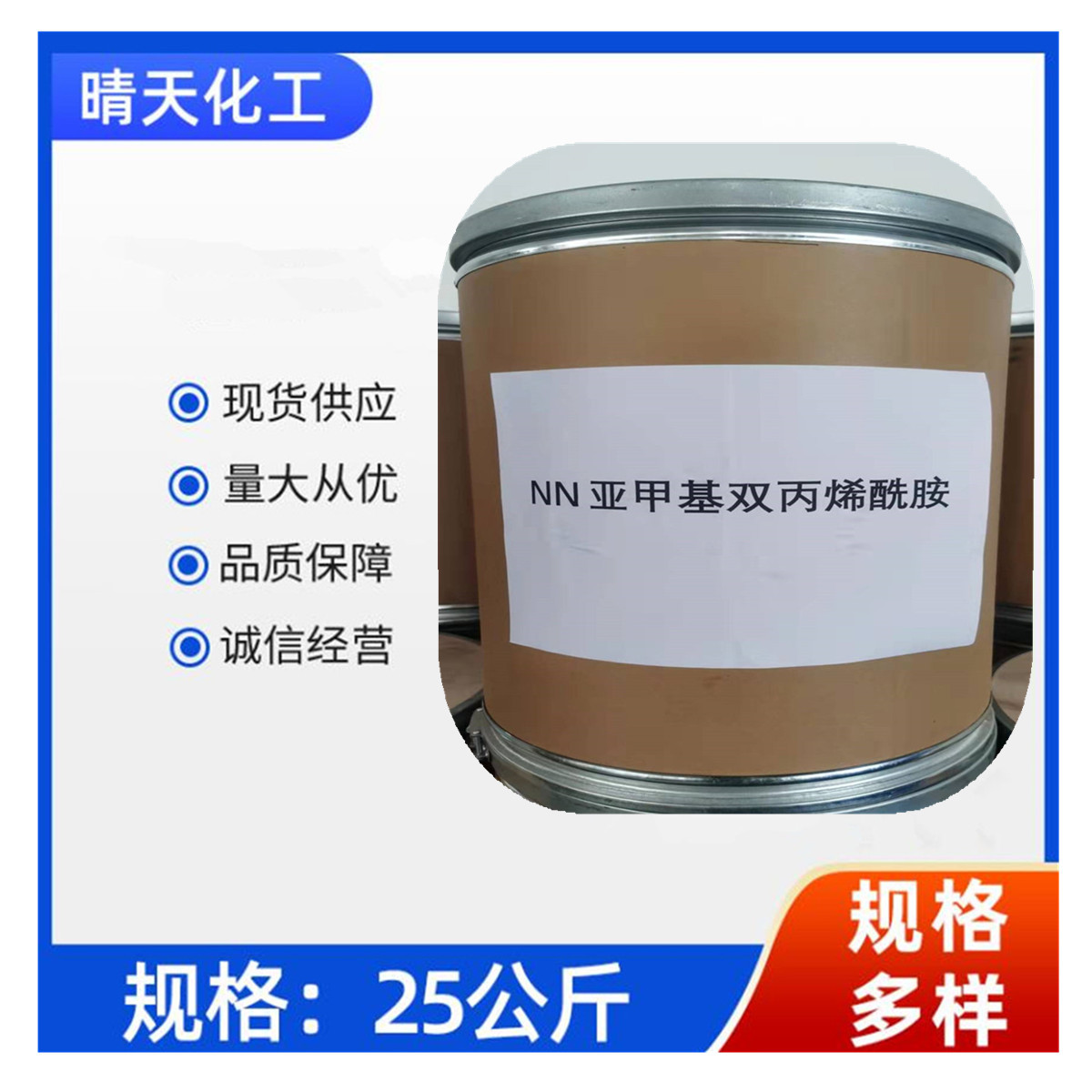 现货NN亚甲基双丙烯酰胺水溶性白色粉末防水堵漏的原材料酰胺