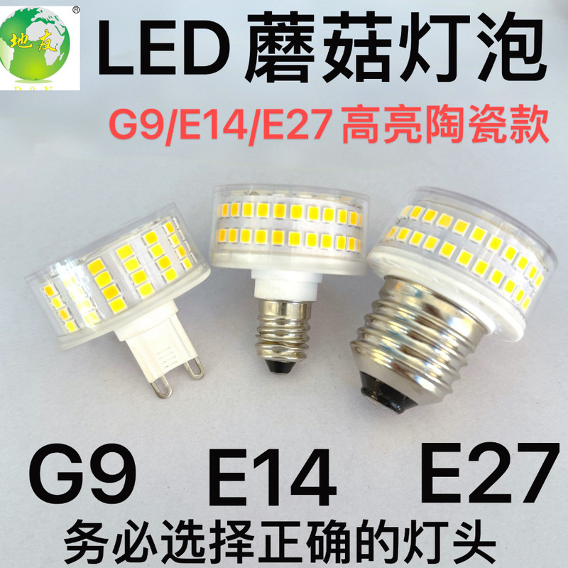 New G9E14E27Led Mushroom Lamp High-Brightness Ceramic Corn Bulb Flicker-Free Plug-In Two-Color Light Source Wholesale