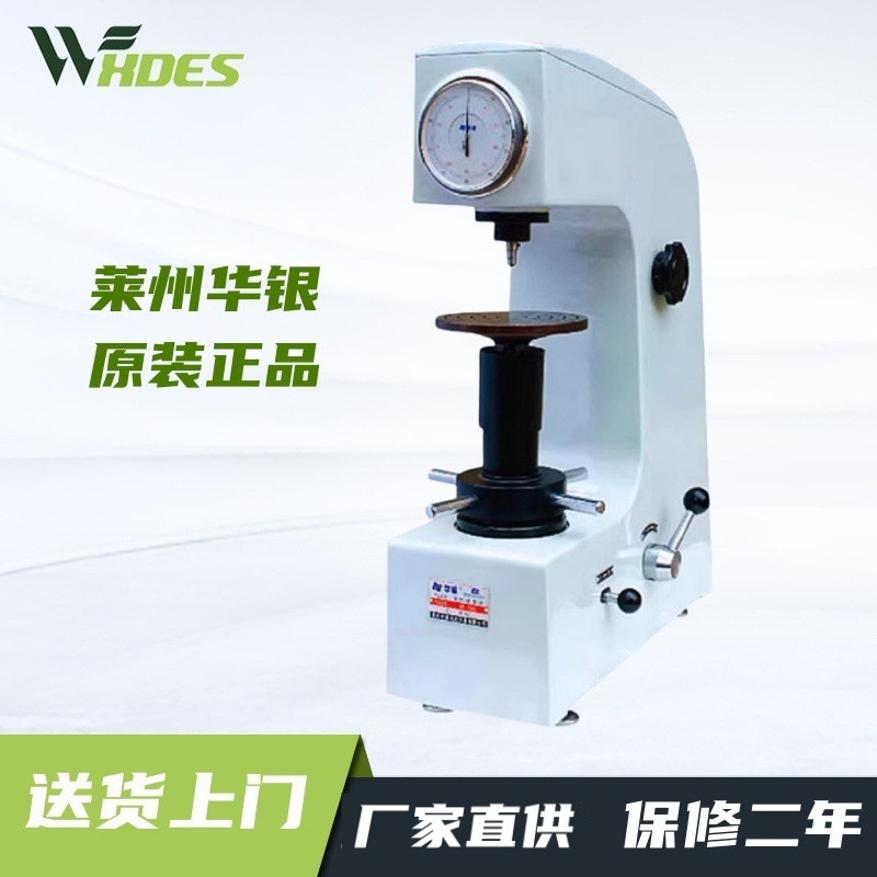 莱州华银洛氏硬度计HR-150A金属热处理工件模具钢硬度台式测试仪