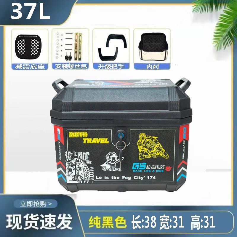 摩托车后备尾箱非铝合金大容量踏板电瓶车通用加厚方形储物工具箱|undefined