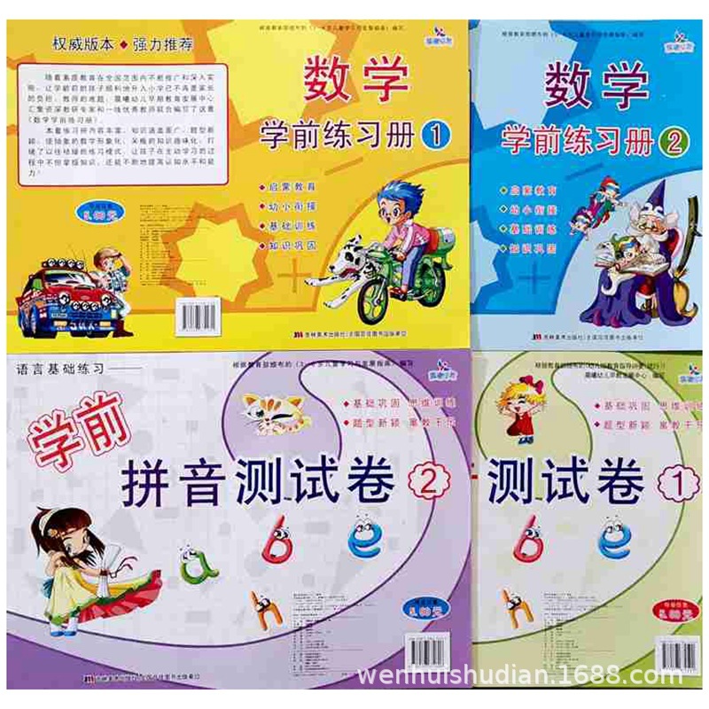 Children's Books Chenxi early education preschool exercise book Mathematics 1-2 Language 1 primary school entrance preparation young children connection book