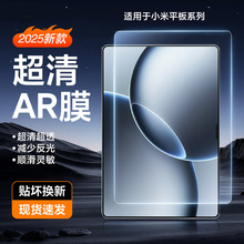 AR增透膜适用小米平板7ultra保护膜 红米pad抗反射6Pro防反光贴膜