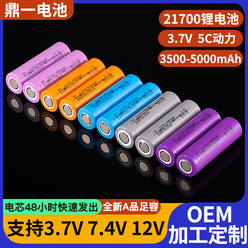 21700 Lithium Battery 3000Mah-5000Mah Mobile Power Supply Solar Massager Battery High Capacity