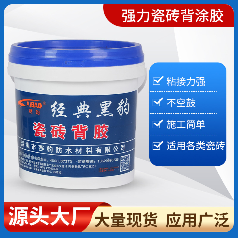 瓷砖背胶上墙重砖大砖强力玻化砖地磁砖粘合粘接剂单组分背涂胶