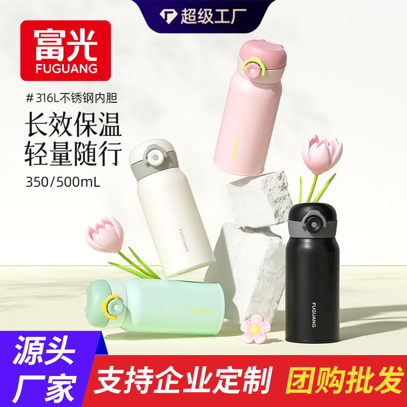 富光弹跳保温杯女生高颜值316L不锈钢儿童水杯学生杯子男团购批发