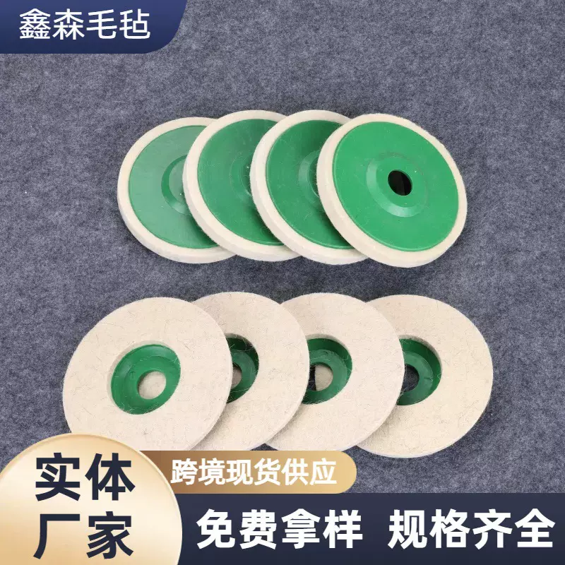 定制羊毛抛光轮加厚不锈钢抛光片镜面抛光角磨机轮石材磨片羊毛轮