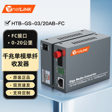 netLINK HTB-GS-03/20AB-FC ǧ׵ģ˹շ  FC  һ