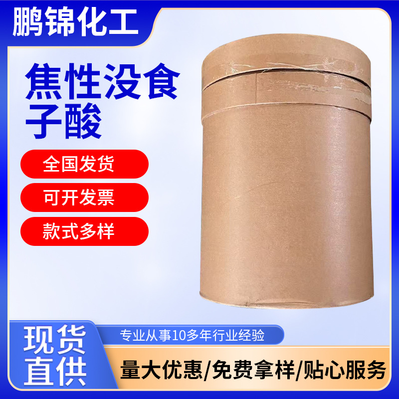 焦性没食子酸邻苯三酚分析试剂87-66-1化学实验试剂现货供应