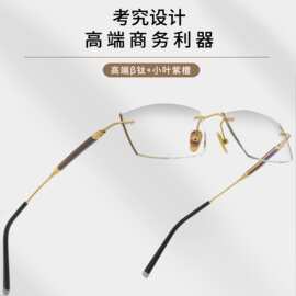 檀木超轻纯钛钻石切边无框眼镜金丝男士商务配度数近视防蓝光眼镜