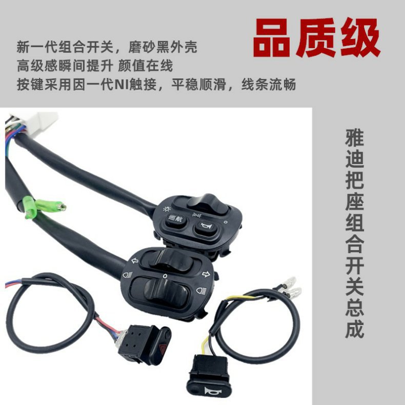 Yadi Guanneng T5 Accessories Original Electric Vehicle Battery Double Flash Button Headlight Steering Combination Horn Switch