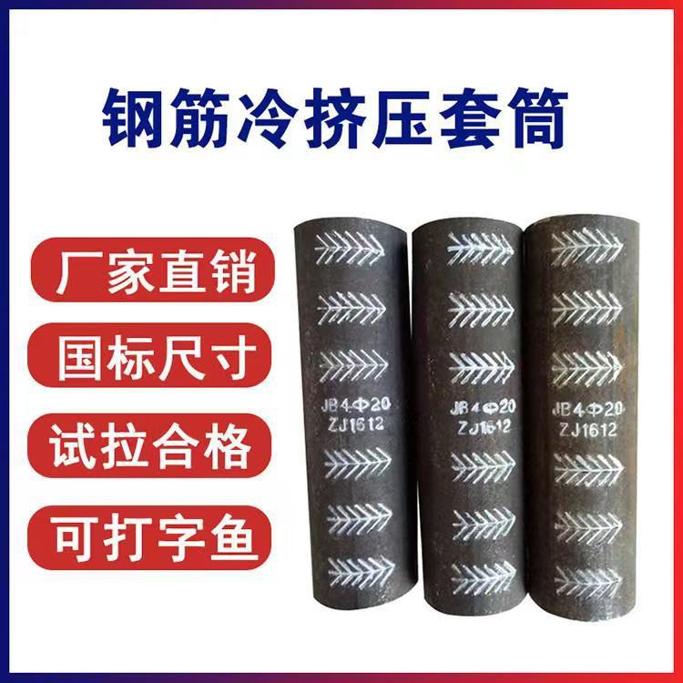 国标冷挤压套筒32（河南省）建筑