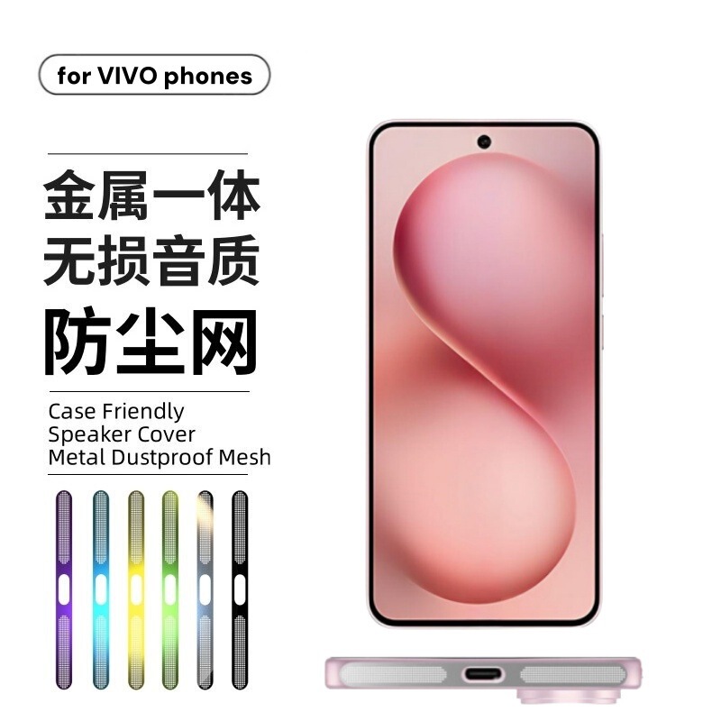 Suitable for Vivo Mobile Phone Speaker Charging Port Anti-Scratch Protective Sticker Earpiece Anti-Dust Integrated High-Density Metal Dustproof Net Suitable for Vivo Mobile Phone Speaker Charging Port Anti-Scratch Protective Sticker Earpiece Anti-Dust Integrated High-Density Metal Dustproof Net