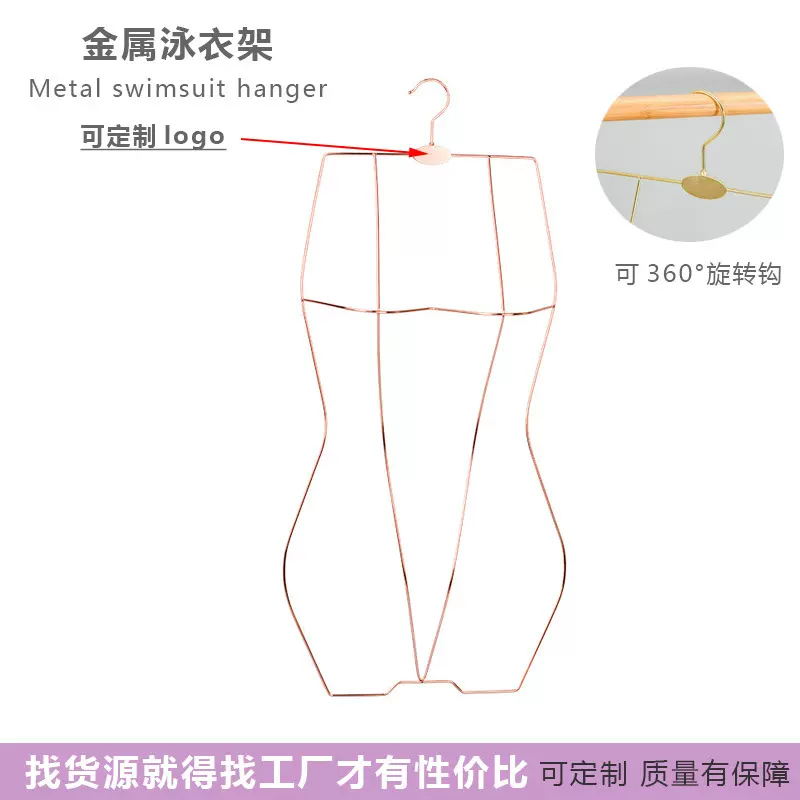 金属泳衣架成人泳装架泳裤架儿童泳裤衣架旋转比基尼衣架游泳衣架