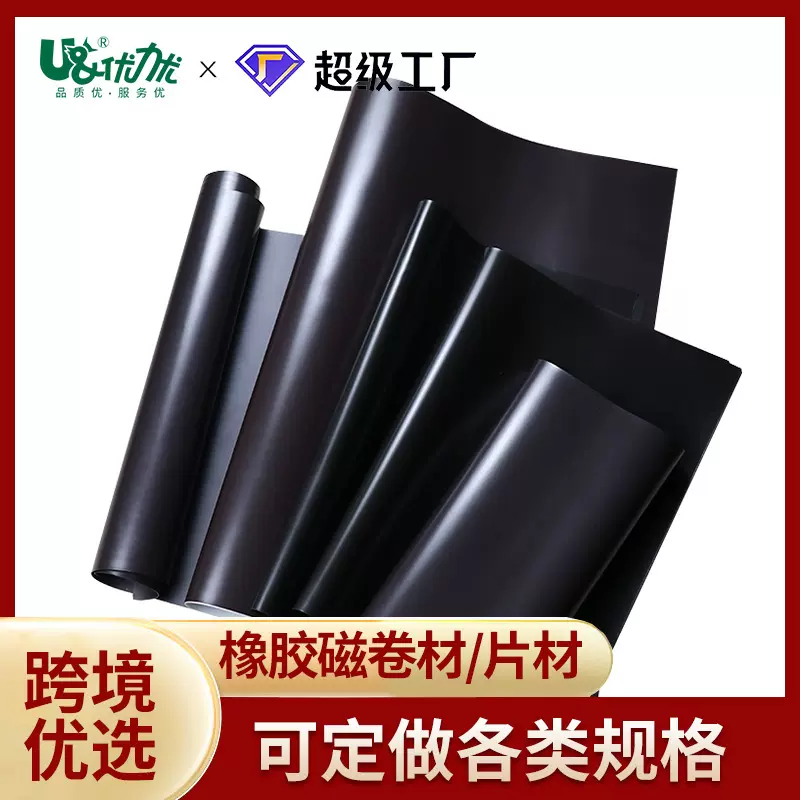 厂家批发方形橡胶软磁异性橡胶磁卷材软磁片a4贴片可出口背胶磁铁