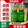 repair Factor Needlework Point mole Cell Factor skin Repair solution Repair Ice crystals Hospital equipment Skin care