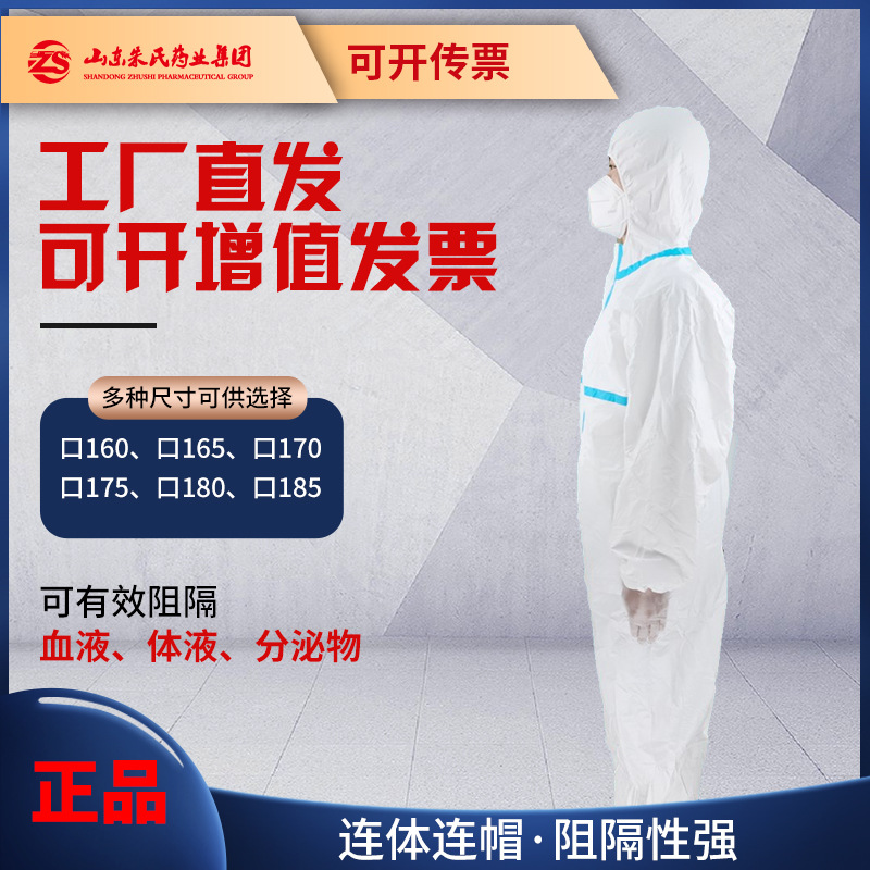 Chu Pharmaceutical East Bay wholesale disposable Protective clothing Cap Siamese ventilation household nursing Dust proof clothing