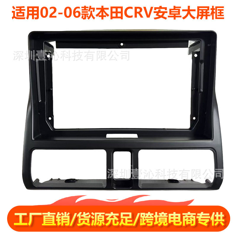 Suitable for 02-06 Honda Crv Face Frame Android Large Screen Navigation Dvd Frame Central Control