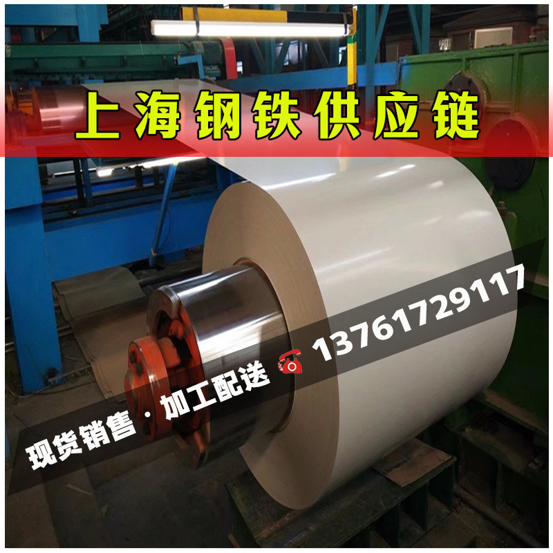 上海宝钢高耐久性聚酯彩涂卷0.22-2.0mm厚度HDP彩钢卷 现货供应