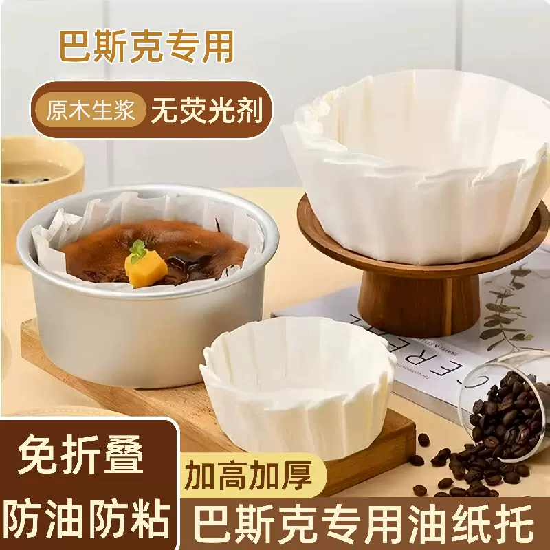巴斯克油纸 4/6/8寸免折叠纸托模具烘焙甜品防油包装蛋糕油纸垫纸