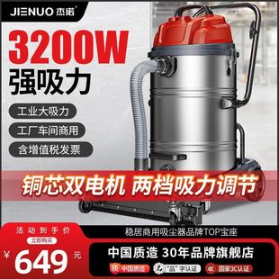 Jie Nuo 3200W Commercial Vacuum Cleaner Industrial Factory Workshop Dust Powerful High-Power Wet and Dry Vacuum Cleaner