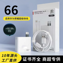 66超级快充充电头 适用于华为p70手机usb充电器小米安卓闪充套装