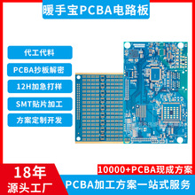 暖手宝PCBA电路控制主板 热温控器方案开发 USB充电数显pcb线路板
