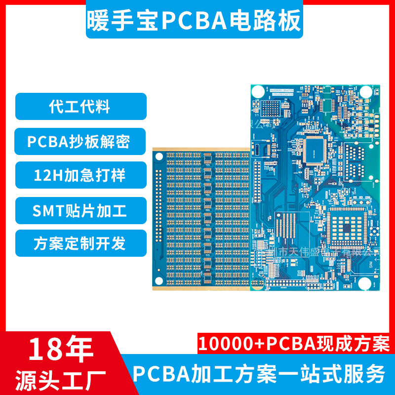暖手宝PCBA电路控制主板 热温控器方案开发 USB充电数显pcb线路板