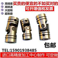 精密万向节微型万向节联轴器小z型十字万向节多轴器攻牙机配件销