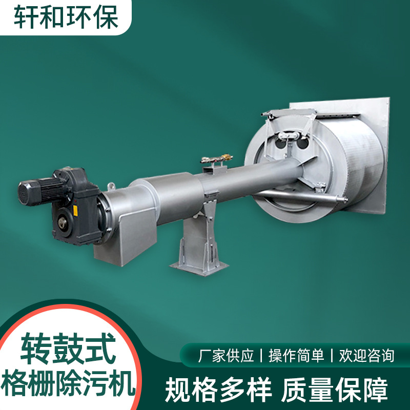 转鼓细格栅 304不锈钢耐腐蚀高效节能耐用压滤机污泥自动清洗