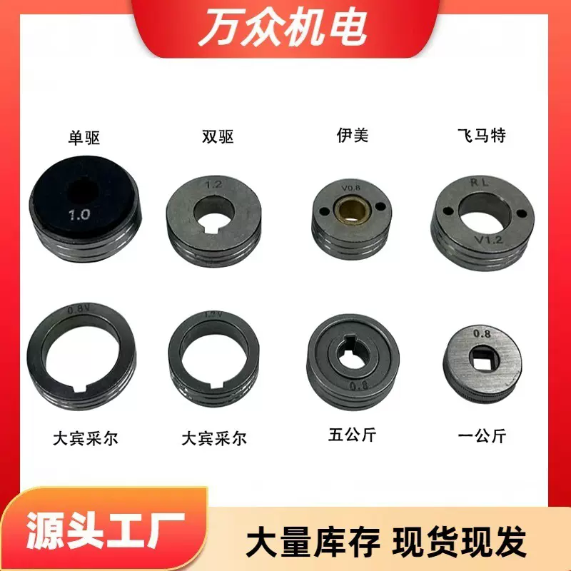 气保焊压丝轮一公斤/五公斤/松下款/飞马特/大宾小宾采尔送丝轮