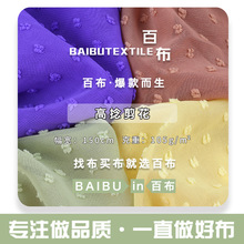 现货涤纶高捻圆点剪花雪纺 105g雪纺纱 春夏时装汉服连衣裙面料