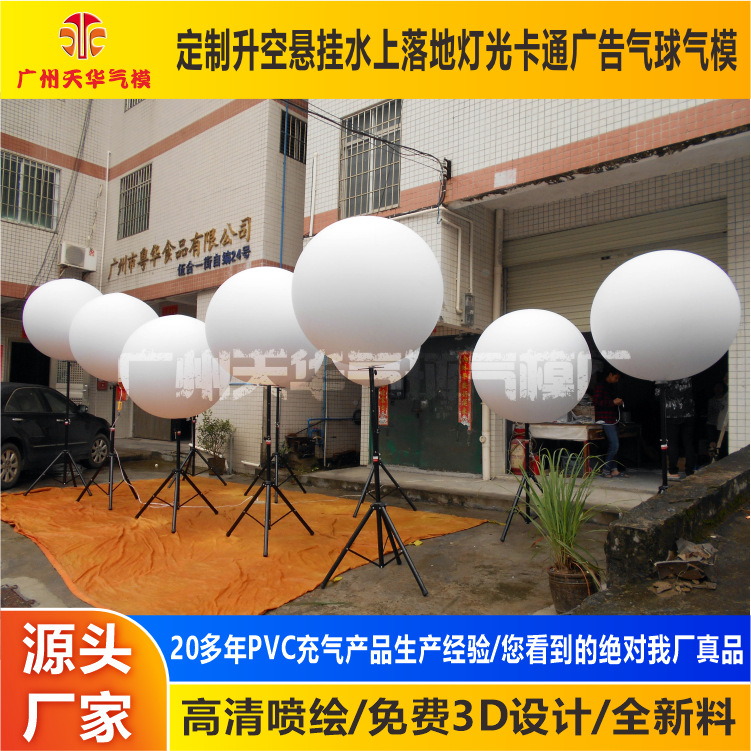 厂家批发pvc闭气支架发光球 led灯光支架气模 引路气模