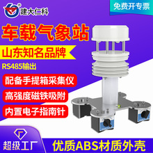 车载气象站车顶小型移动风速风向温湿度高精度自动检测气象农业站