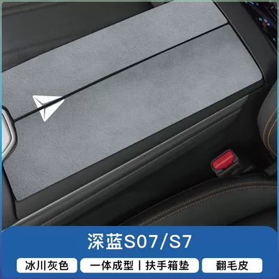 Box Pad S7 Armrest Cover – Armrest box pad - dark-blue-s07s7-armrest-box-split-2-pieces-glacier-gray